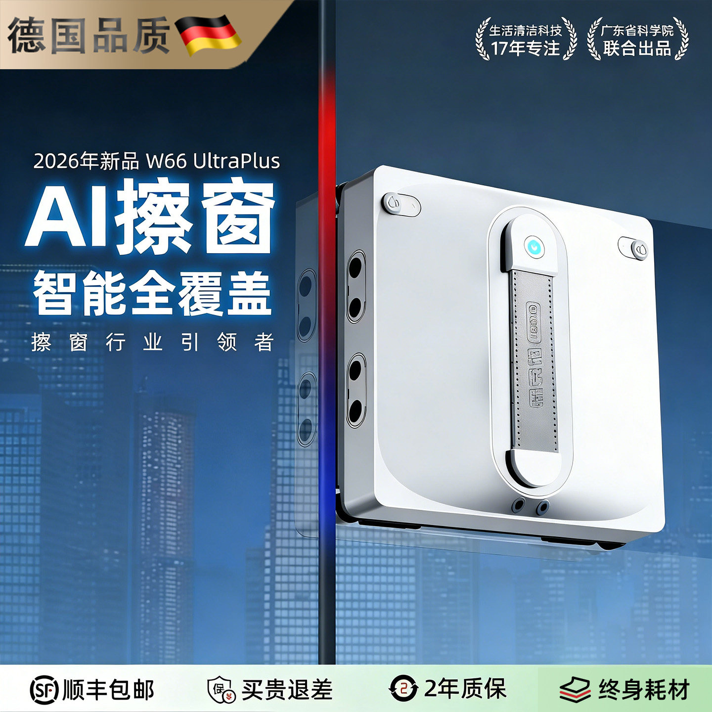 德国擦玻璃机器人全自动擦窗机家用洗玻璃神器智能窗宝擦窗机器人