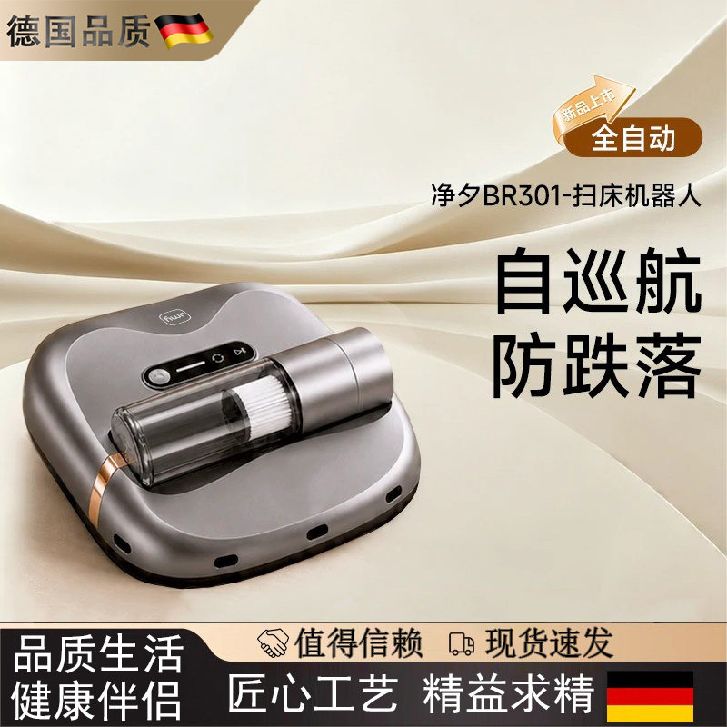 德国BR301扫床机器人除螨吸尘图片