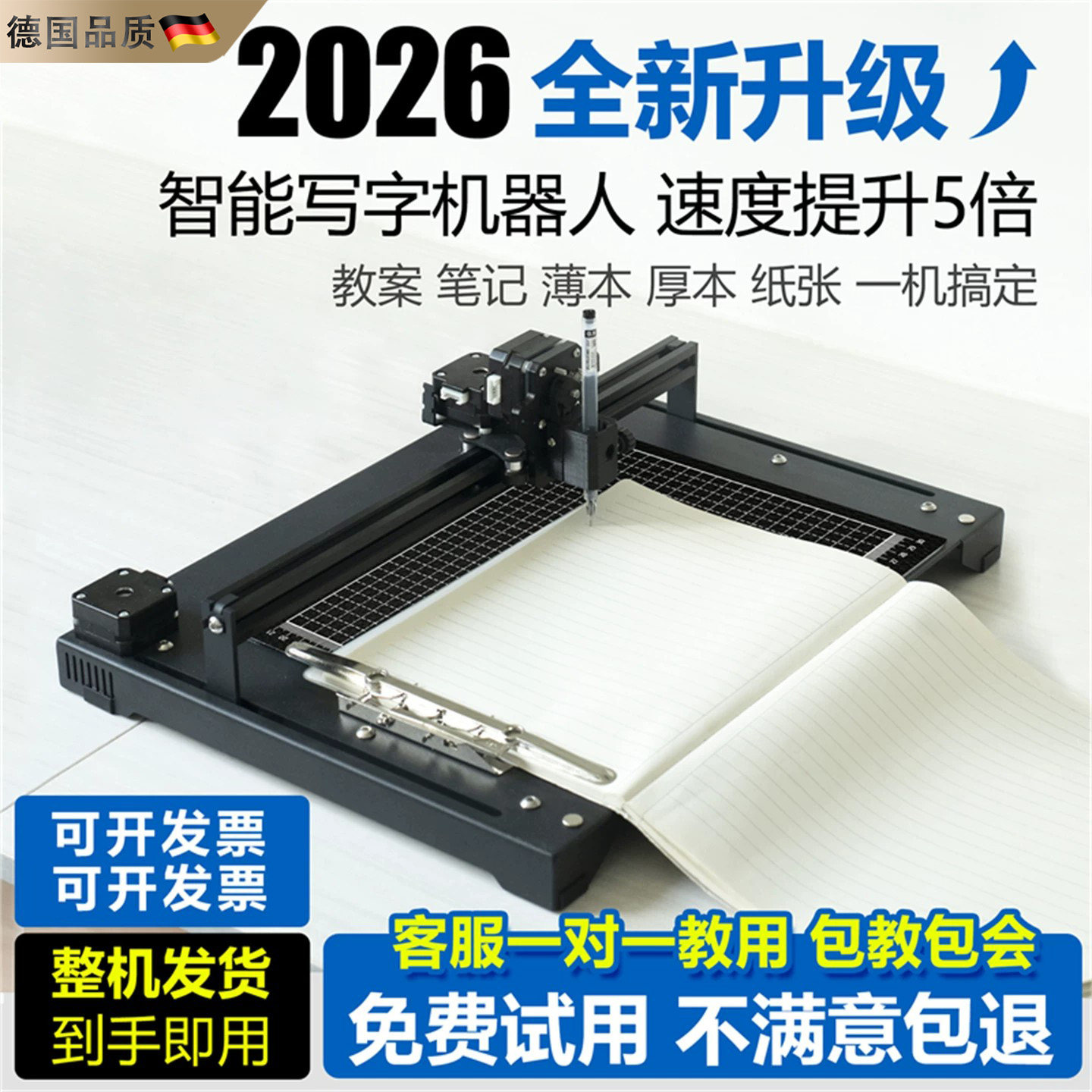 德国智能写字机器人笔记填工程表格手写打印机绘画全自动打字机写