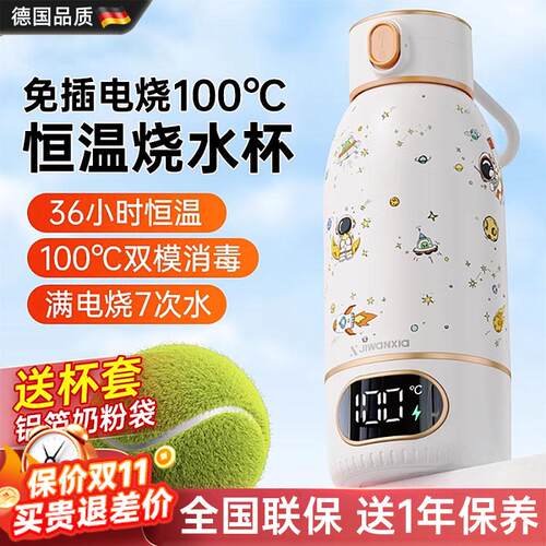 德国进口恒温烧水杯保温杯调奶器