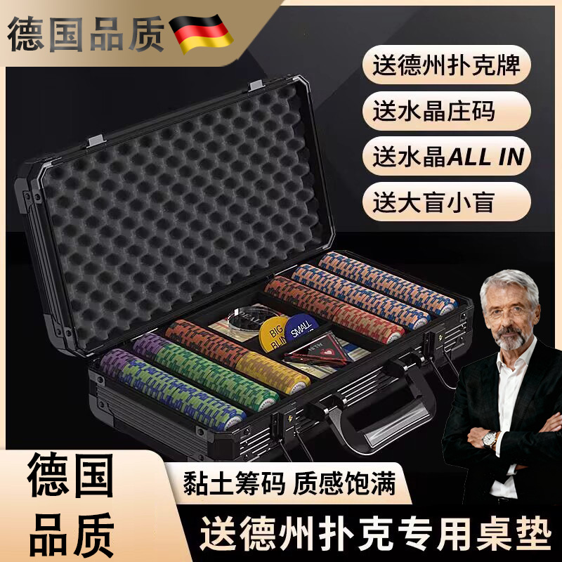 德国进口扑克筹码套装德扑桌布