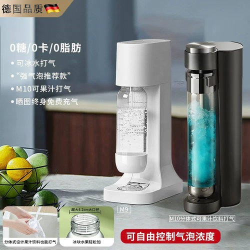 德国0糖家用商用气泡苏打水机0卡