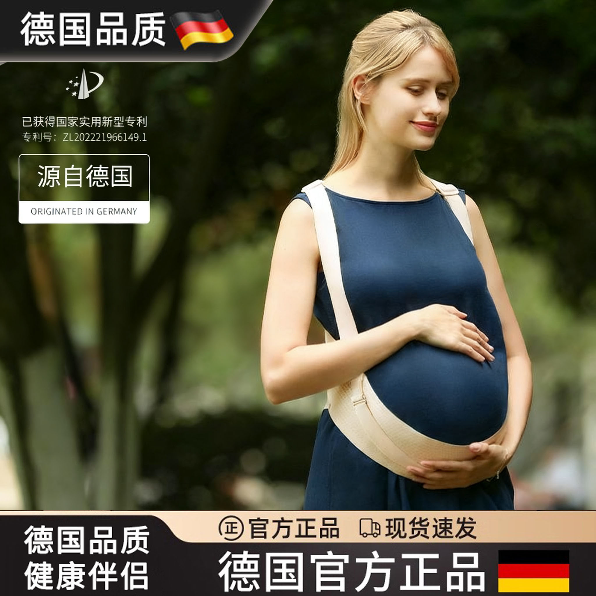 德国进口托腹带孕妇专用孕晚期