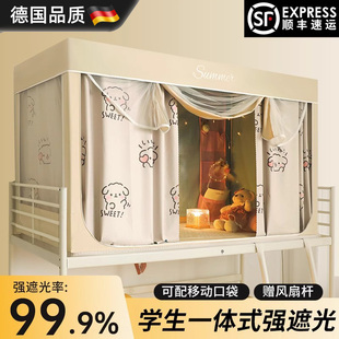 升级隔音遮光蚊帐学生上下铺专用加厚一体式 德国宿舍寝室新款 床帘