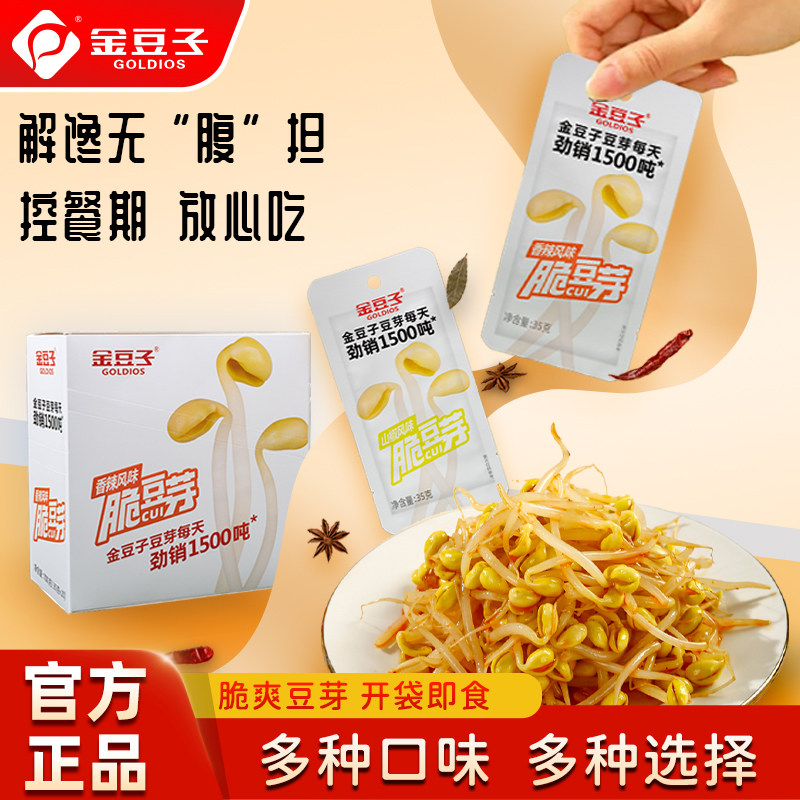 金豆子脆豆芽爽脆香辣黄豆芽解馋腌制/榨菜/泡菜