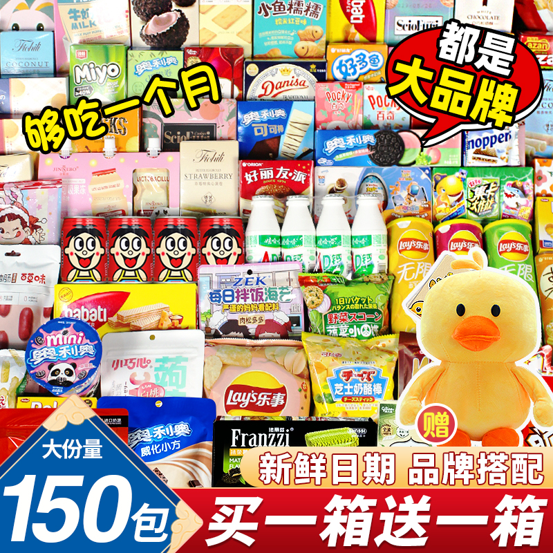 【买一箱送一箱】零食大礼包整箱送女友情人节生日礼物儿童夜宵盒