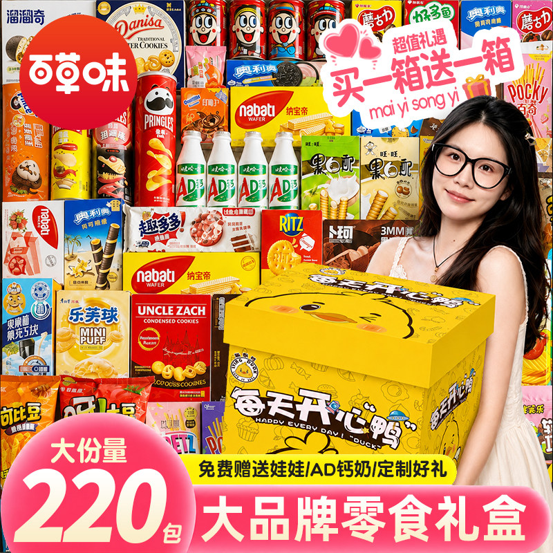 零食大礼包整箱送女友膨化食品休闲解馋小吃混合装儿童款生日礼物