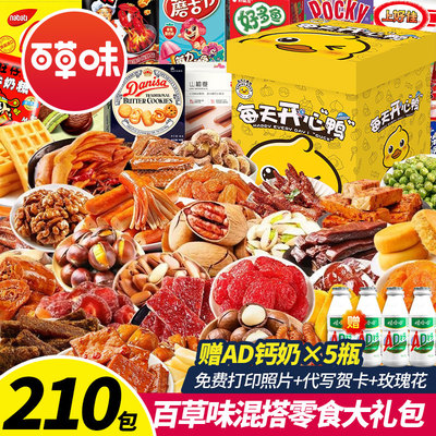 零食大礼包超大混装送女友生日礼