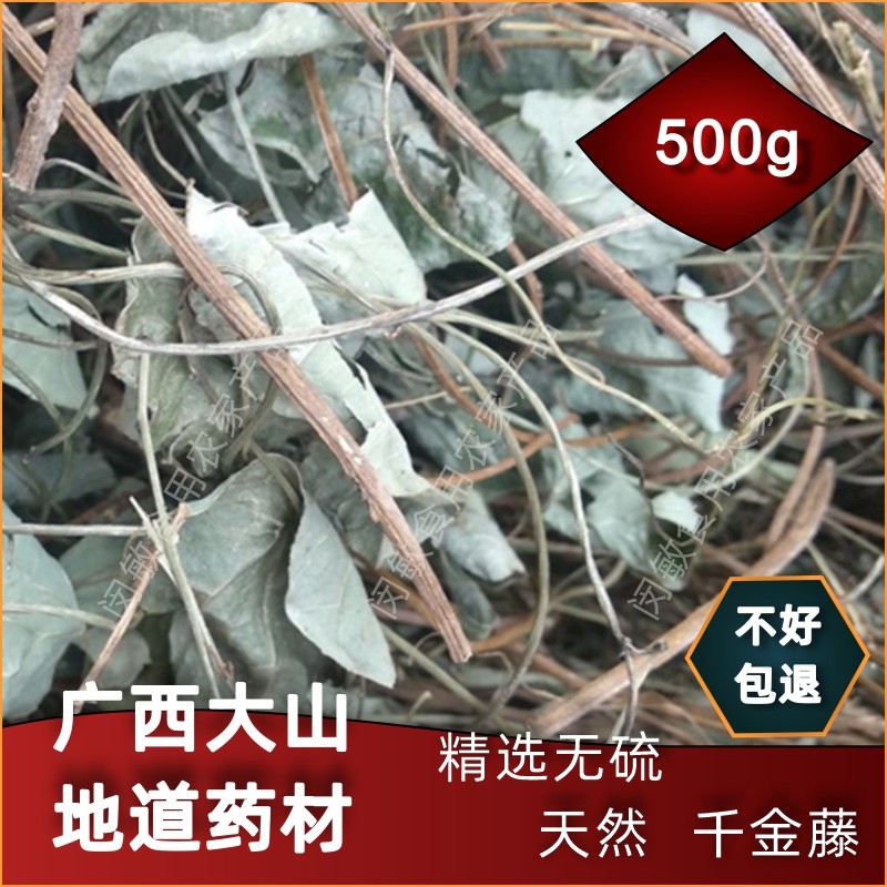 农家自晒千金藤粪箕笃犁壁藤干品