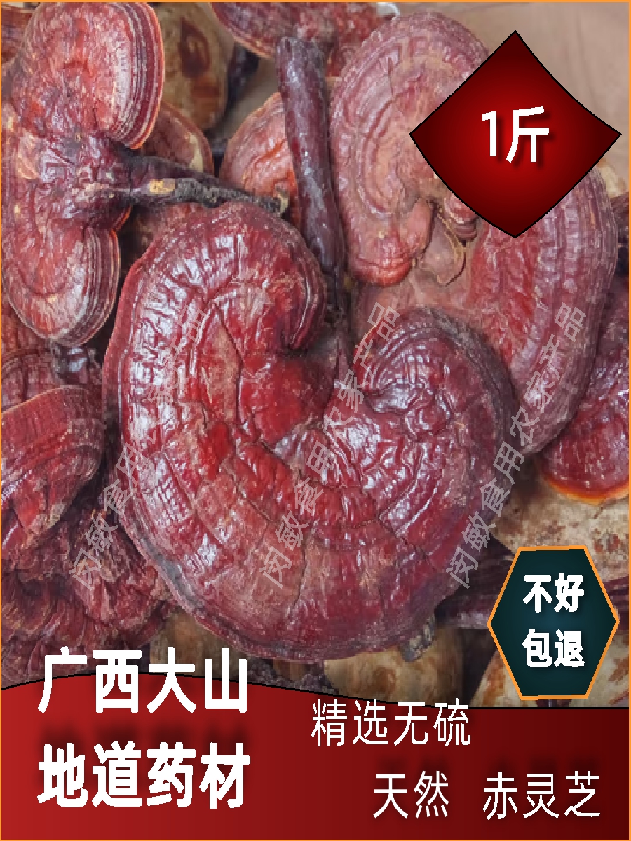 广西野生赤灵芝中药材500g正品野生赤芝黑灵芝 紫灵芝 灵芝茶干货