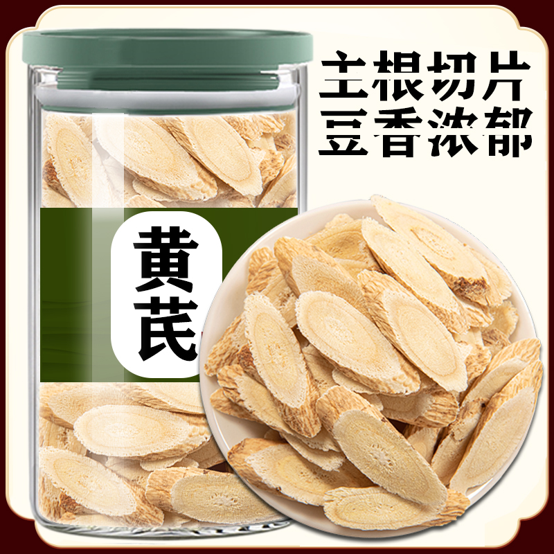 現切黃芪500克甘肅岷縣正宗黃芪