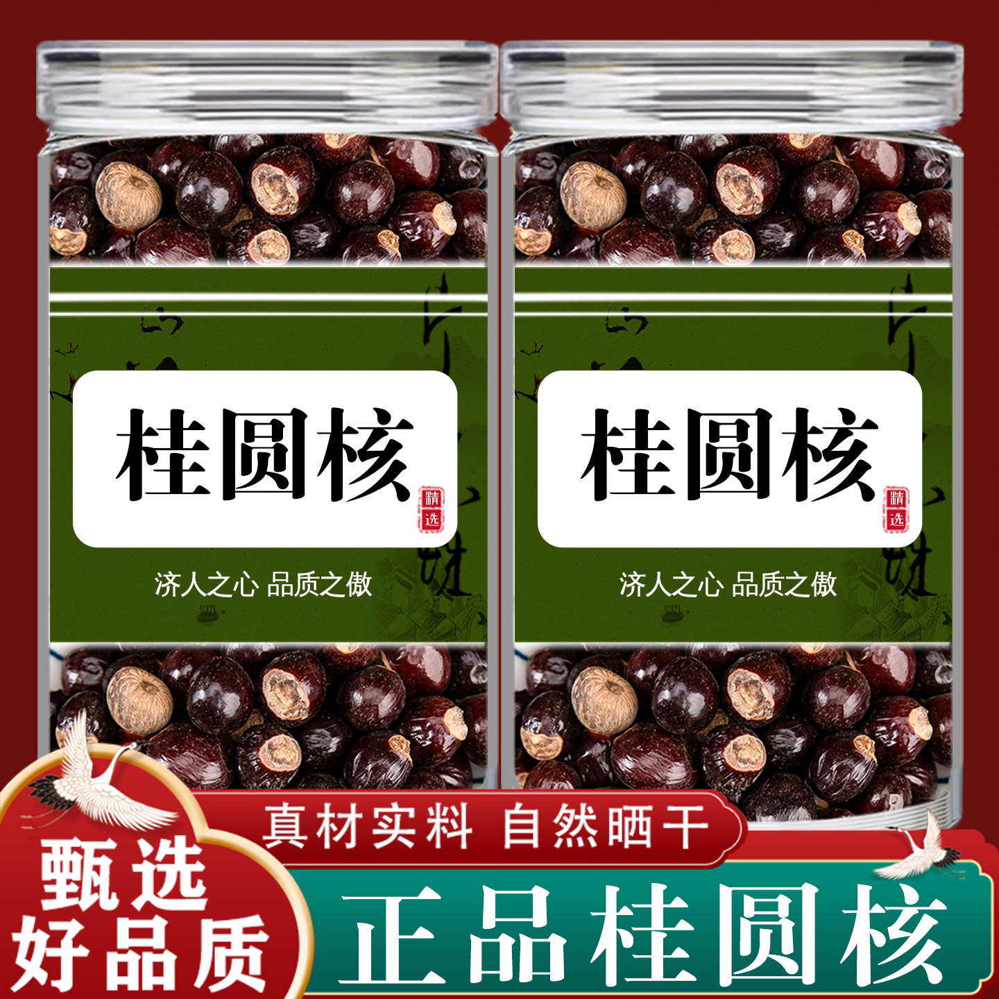 新货龙眼核正版中药材官方旗舰店新货桂圆核荔枝核木瓜籽精品桂圆