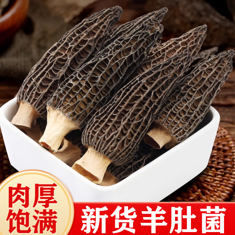 羊肚菌干货正品云南特产干货羊肚菌菇虫草花煲汤材料官方旗舰店
