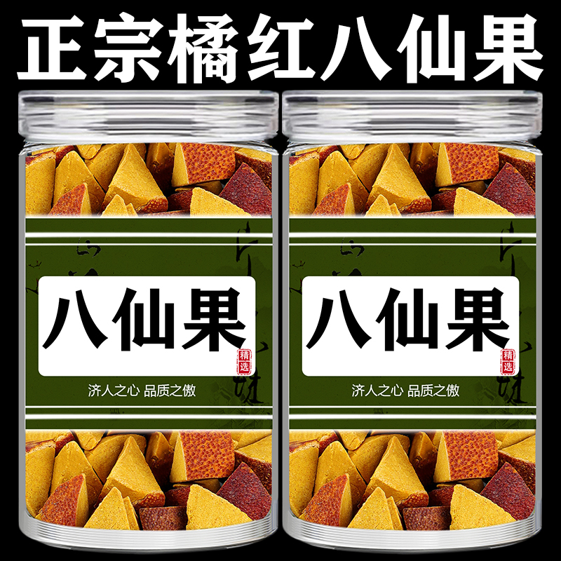 八仙果250g无糖八仙果块正宗化州陈皮化橘红泡茶泡水喝官方旗舰店