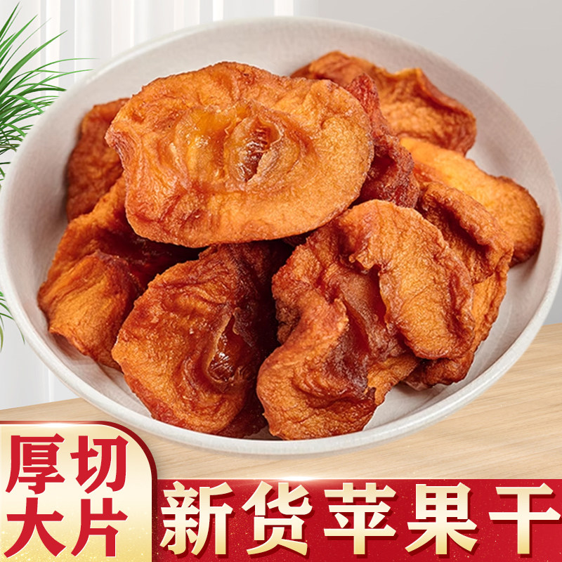 苹果干无添加正宗倒蒸苹果干营养健康官方旗舰店孕妇可口休闲零食