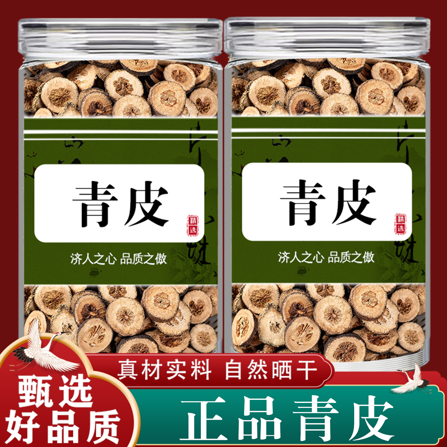 野生青皮500g中药材新货药用