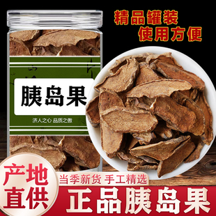 胰岛果茶正品胰岛果干绛泡水控制非清糖茶血高茶包养生官方旗舰店