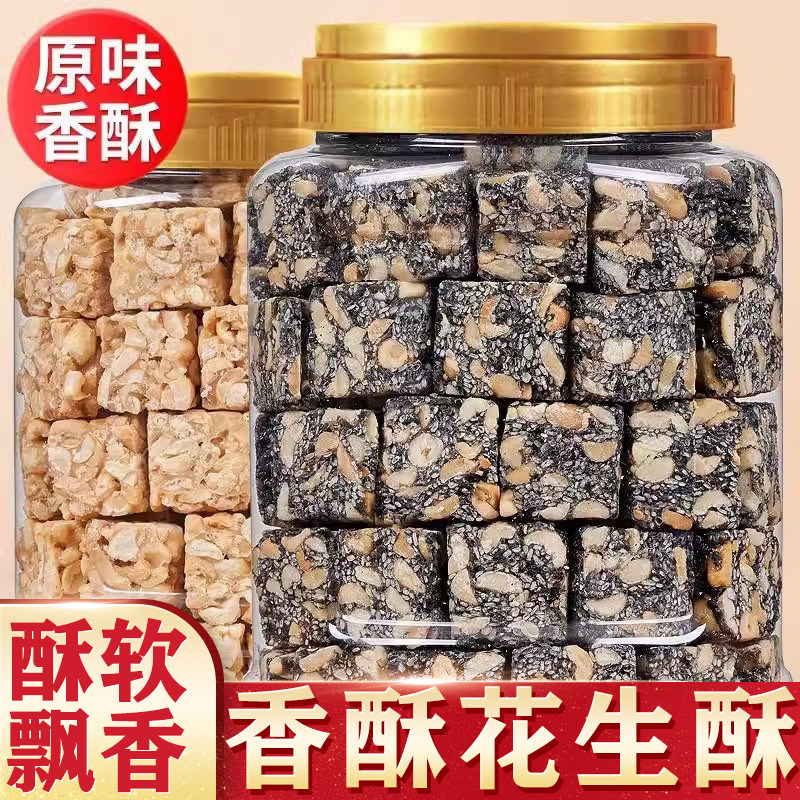 香酥花生酥罐装原味黑芝麻花生酥罐装老式手工芝麻糖风味制作品质