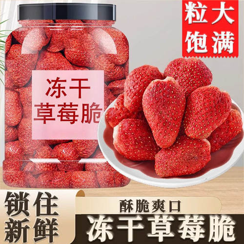 冻干草莓干无糖无添加儿童烘焙