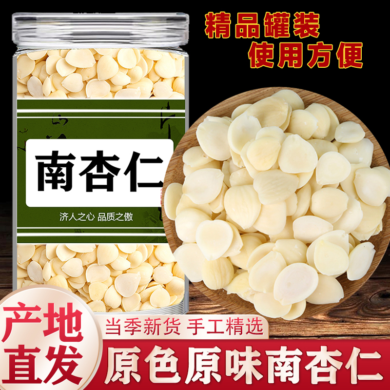 南杏仁中药材原味食用无