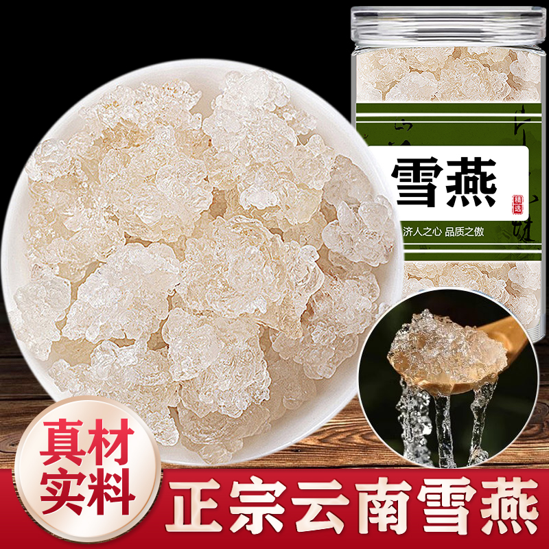 云南拉丝雪燕官方正品旗舰店500g搭配特级天然野生桃胶皂角米商用
