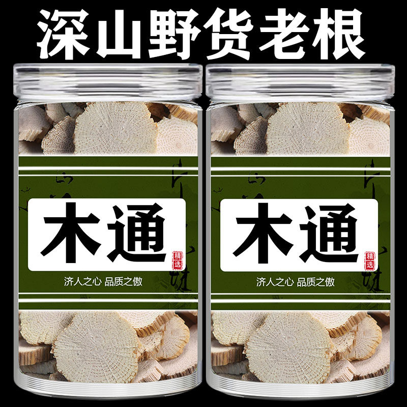 木通中药250g正品新鲜片泡水干中药材新货甄选木通大片泡脚包邮