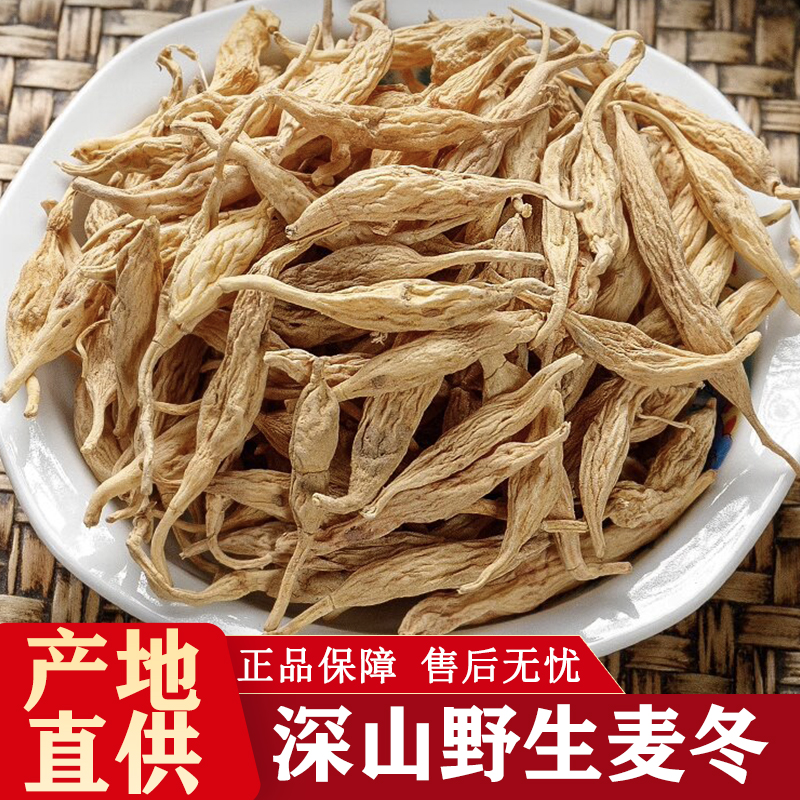 野生麦冬500g中药材正品官方旗舰店特级野生四川麦门冬玉竹黄芪水