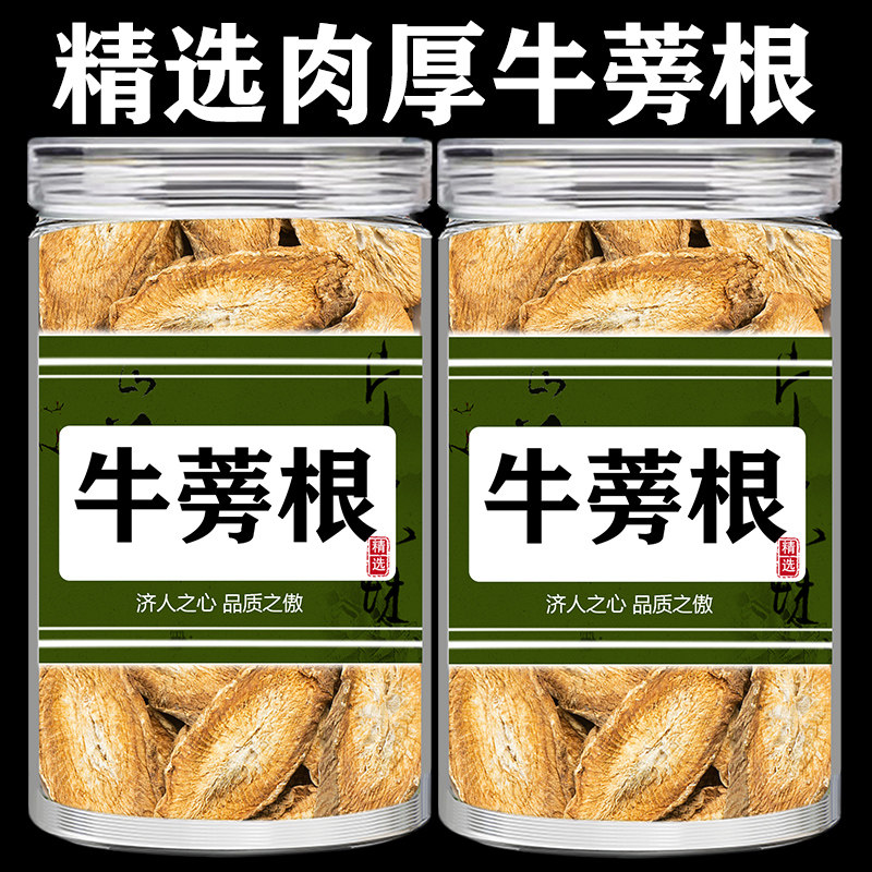 牛蒡根250g中药材牛蒡根干正品野生散装牛榜根片泡茶泡水正品包邮