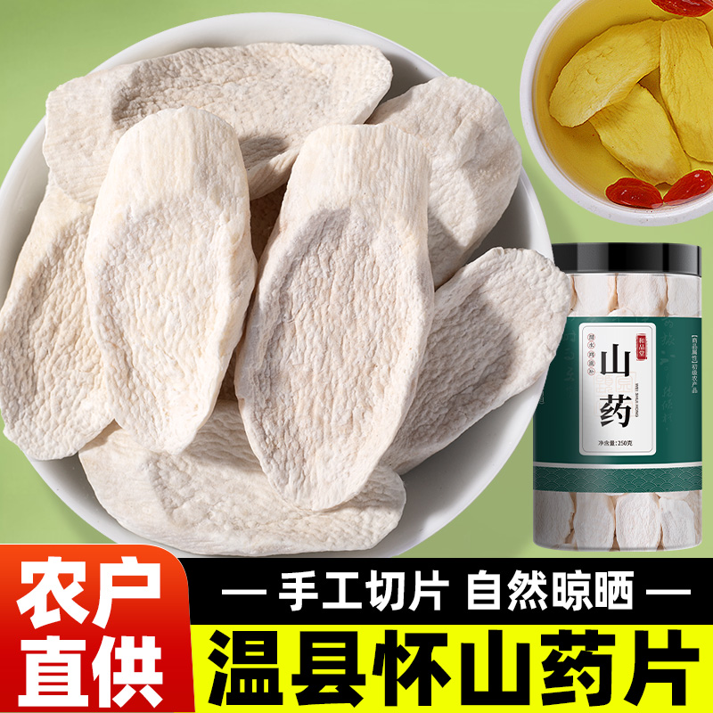 河南焦作铁棍山药干官方旗舰店怀山药薄片中药材新鲜正宗淮山药粉