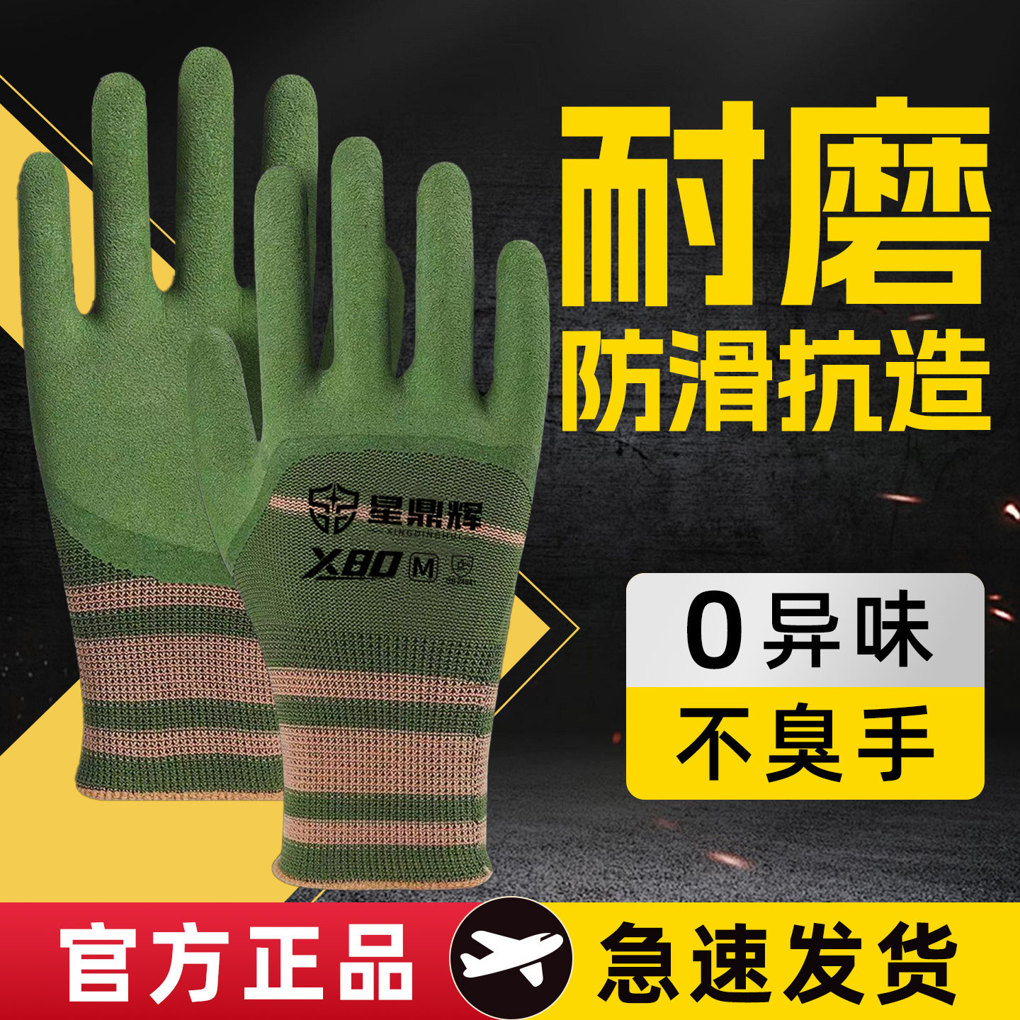 耐磨王劳保手套【工地夏天专用】图片