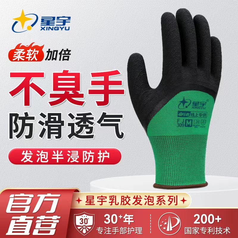 星宇手套劳保工作耐磨防滑发泡柔软透气不臭手防护橡胶干活工地图片