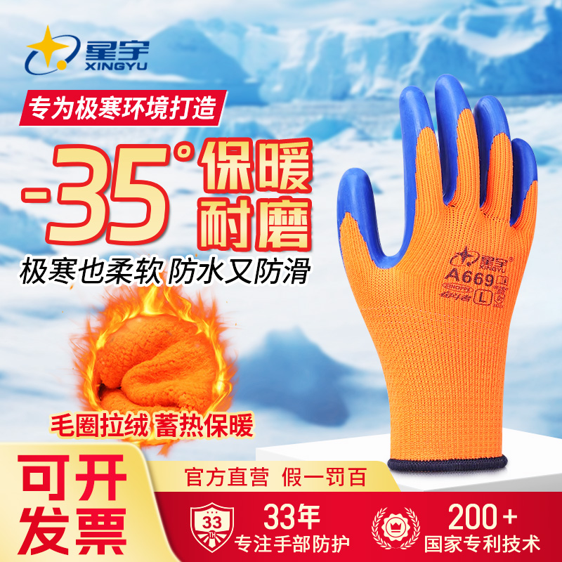 星宇优耐保A88同款加绒加厚手套