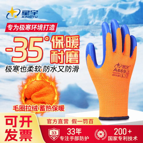 星宇优耐保A88同款加绒加厚手套