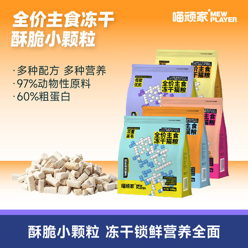 高鲜肉主食冻干 多种配方