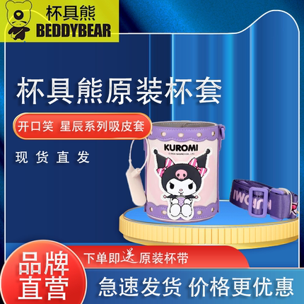 杯具熊儿童保温杯配件正品杯套库洛米大耳狗水杯圈圈艾莎保护皮套