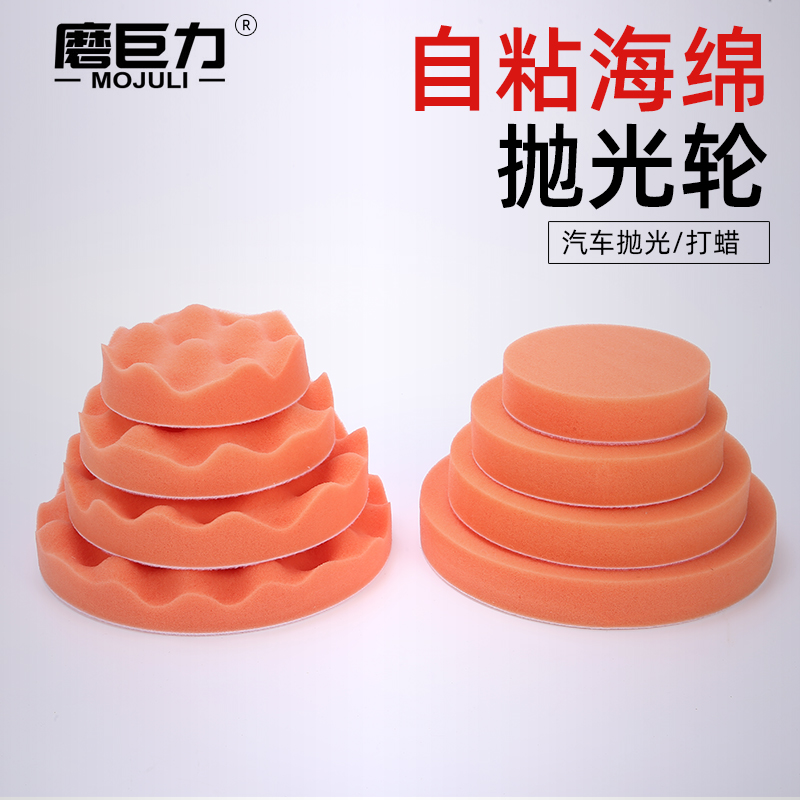 汽车美容打蜡抛光轮自粘海绵盘抛光机海绵球海绵轮4寸5寸6寸7寸