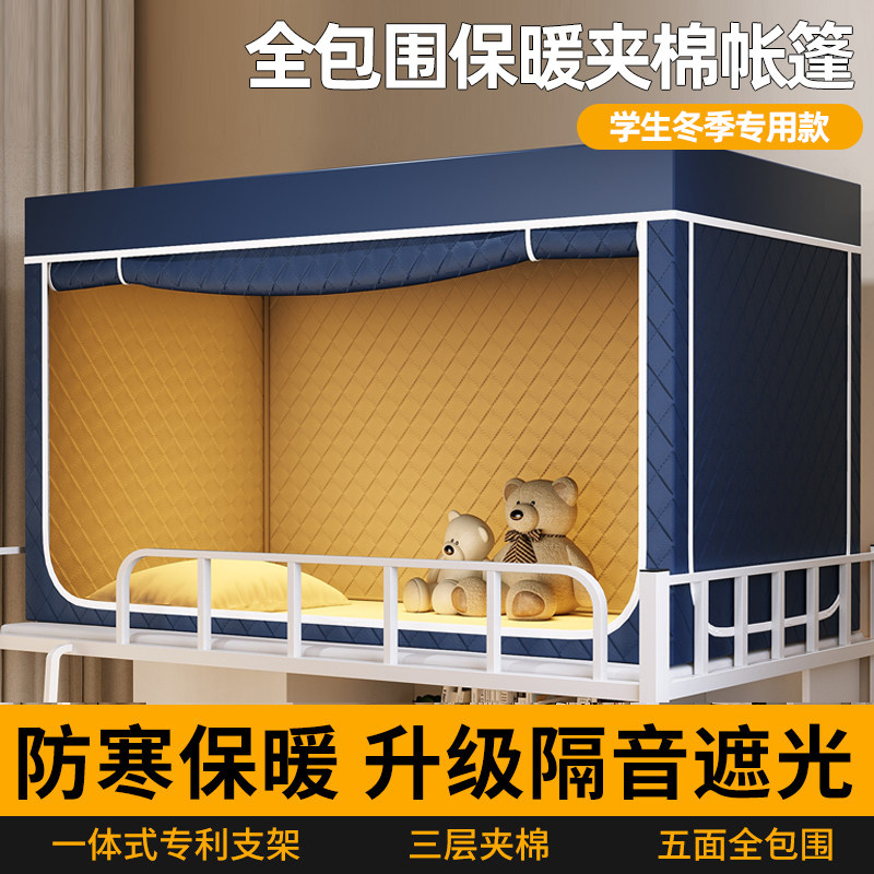 大学生学生宿舍蚊帐夹棉保暖防寒全包围床帘冬季加厚遮光一体式