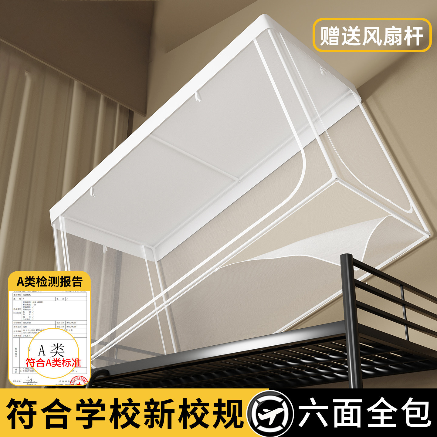 加高学生宿舍上下铺透明全包蚊帐