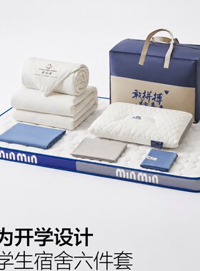 大学生全棉宿舍单人床品套件