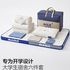 大学生全棉宿舍单人床品套件
