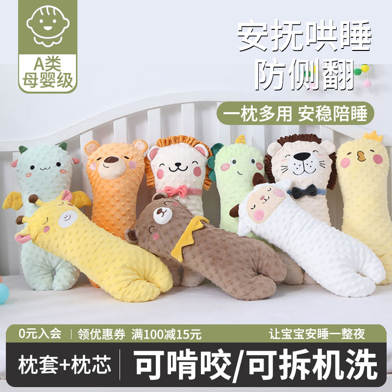 婴儿安抚枕头侧睡挡枕宝宝睡觉专用神器抱睡靠背玩偶哄睡糖果枕,婴童用品,婴童枕头/枕芯,淘宝优惠券,粉丝福利购,淘宝优惠卷