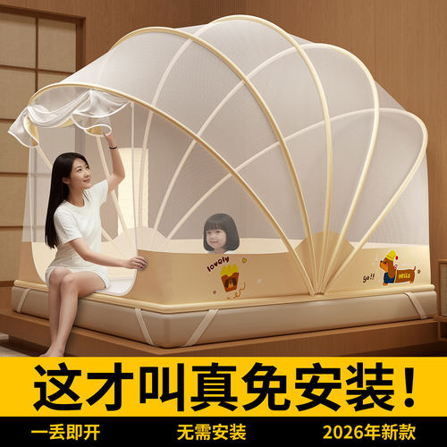 2026新款免安装宿舍折叠蚊帐防摔家用卧室婴儿童防蚊全罩式蒙古包