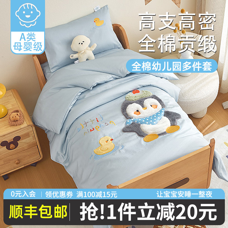 幼儿园全棉午睡专用套件