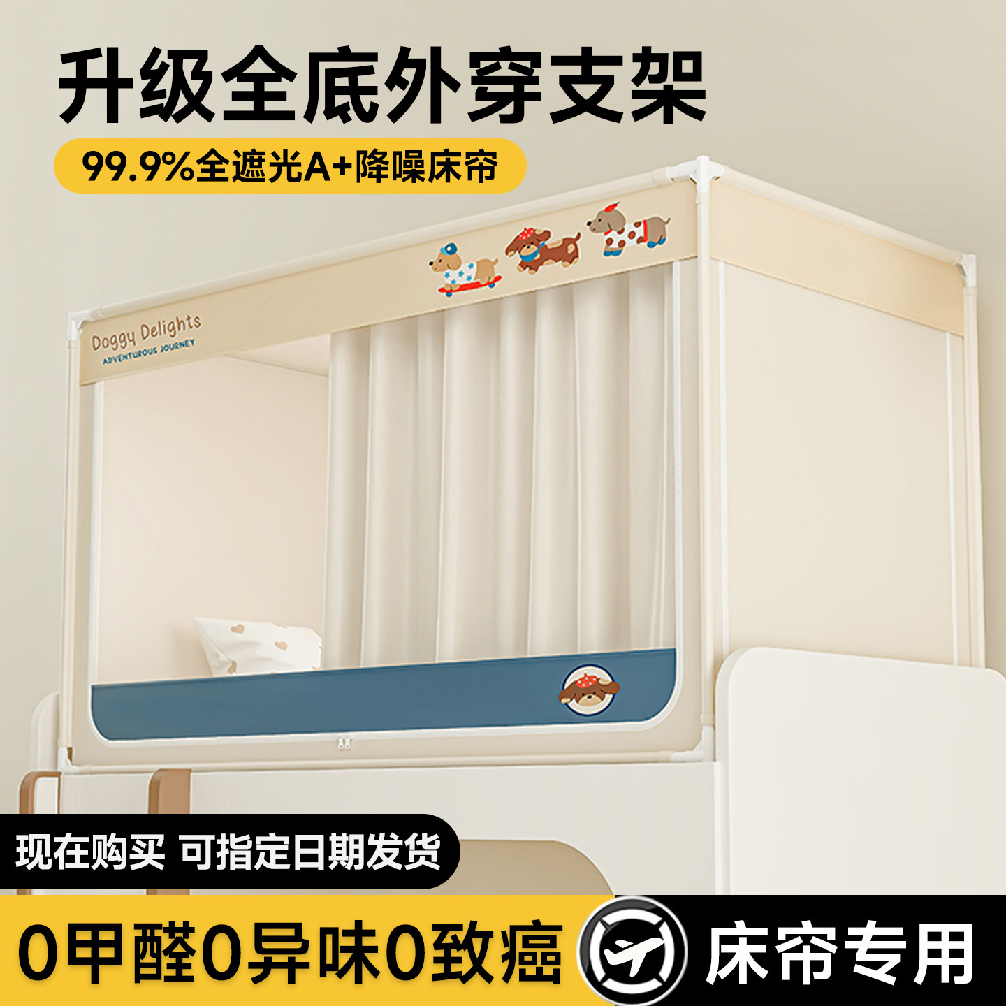 大小学生宿舍单人床蚊帐床帘全包一体式遮光90上下铺专用防掉床