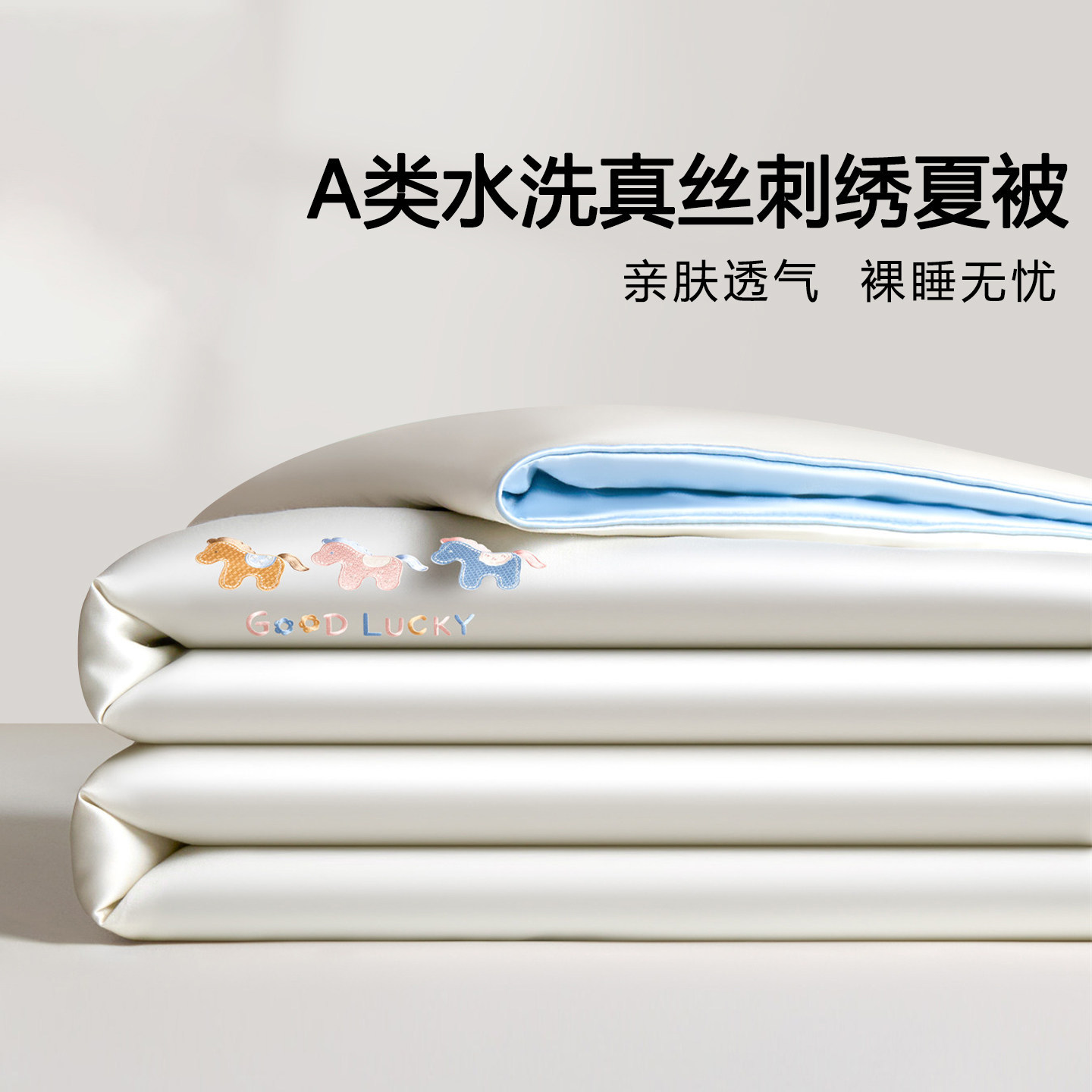 A类真丝夏凉四件套可机洗透气