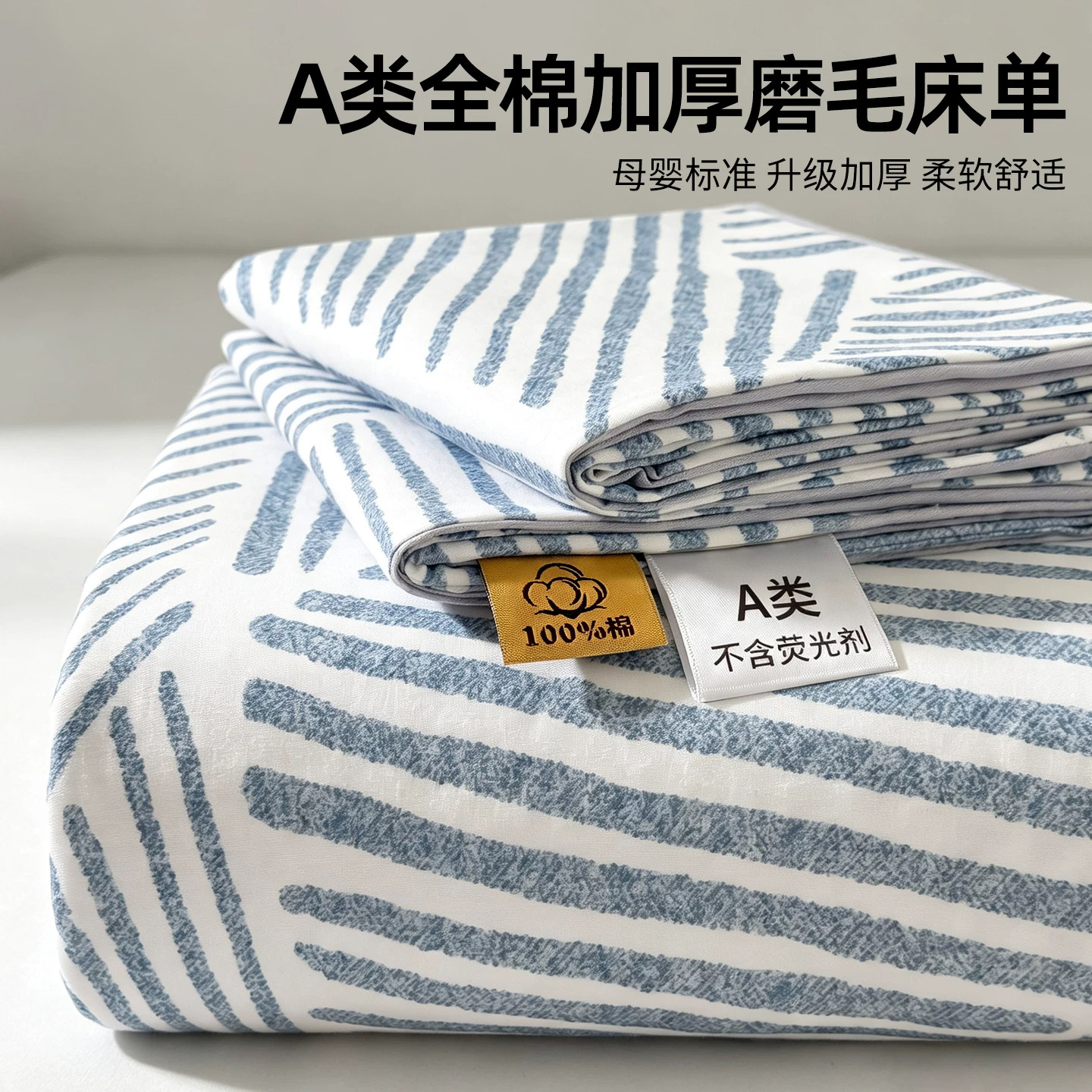 2026新款A类全棉加厚磨毛床单秋冬纯棉北欧极简风被单枕套三件套