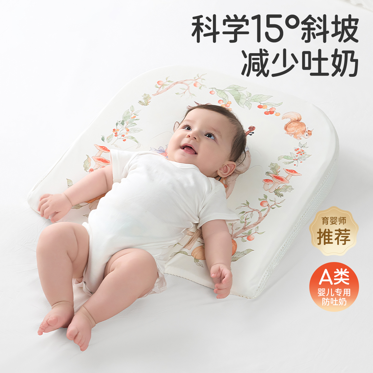 A类婴儿防吐奶斜坡垫喂奶神器