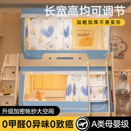 上下铺专用遮光防蚊蚊帐