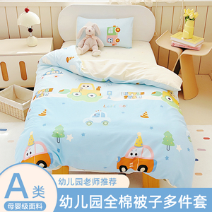 A类纯棉幼儿园午睡床品套装