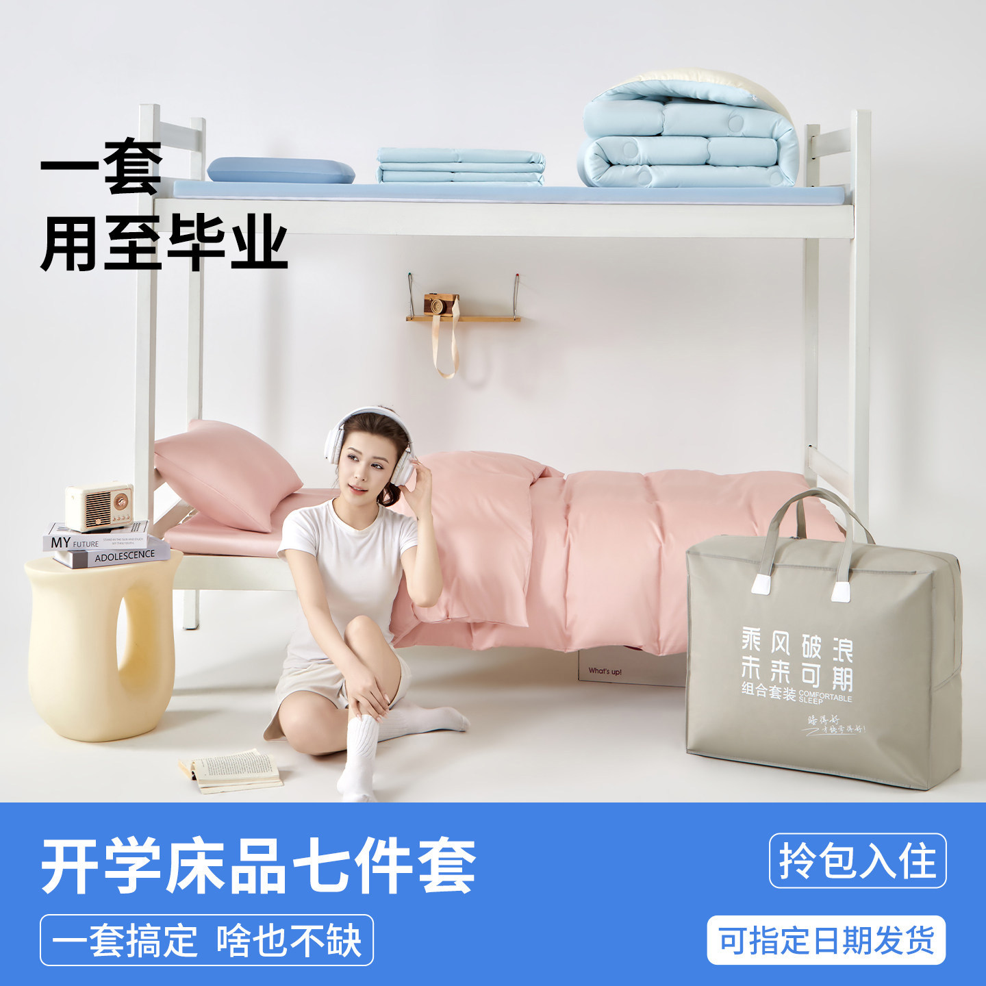 大学生宿舍全棉四季子母被套件